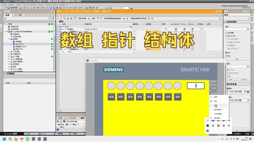 【AA】西门子PLC数组-结构体-指针专题课程