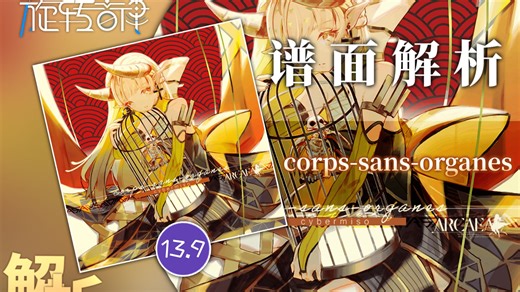 【Rotaeno AP 记录】十分钟带你击破基础曲包魔王