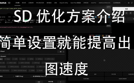 Stable Diffusion优化设置、共享内存解决爆显存、提高出图速度