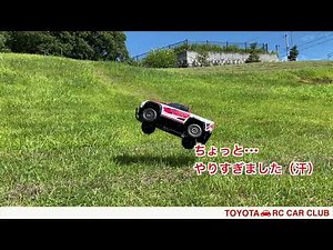 トヨタRCカークラブ動画_芝生のコースをハイラックスで走行してみました。