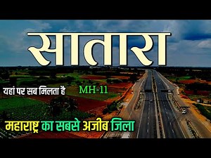 Satara city, Satara District, Satara city Maharashtra, 🌿 Satara city Facts 🇮🇳🌿