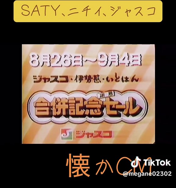 のちのイオングループになる前のCMを集めてみました👍 #イオン#スーパー#デパート