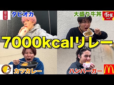 【超本気】大食い苦手なコムドットが7000kcalリレーで世界最速タイムを出しましたwwwwww