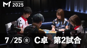 Mトーナメント2025 - 決勝トーナメント - 【7/25 QuarterFinal C卓第2試合】瑞原明奈vs伊達朱里紗vs鈴木大介vs佐々木寿人 (麻雀) | 無料動画・見逃し配信を見るなら | ABEMA