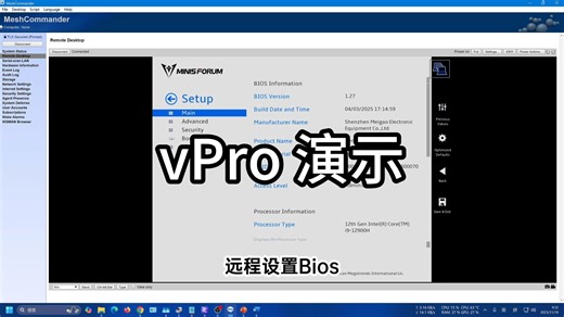 Intel vPro功能基本操作指南---演示机 铭凡MS-01
