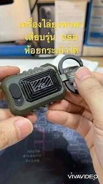 เครื่องไล่ยุงพกพา USB FLEXTAIL Light Repel กว้างถึง 10-30 ฟุต ใส่แผ่นอาร์ทแมตช์ได้เลย #ithomez