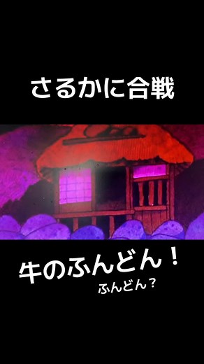 さるかに合戦の物語 - 日本昔ばなし