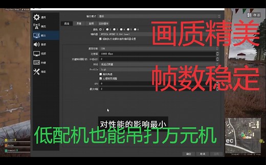 【OBS设置】直播画质又好又流畅的教程，你学会了吗