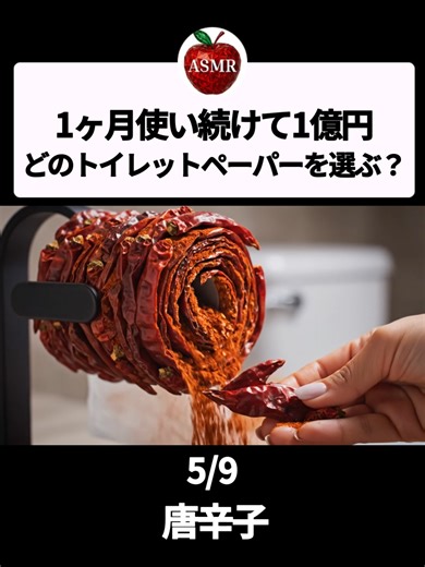 どのトイレットペーパーを選ぶ？🚽1ヶ月使い続けて1億円💰️ #AI #ASMR #おもしろ動画 #面白動画 #お金 VOICEBOX：四国めたん