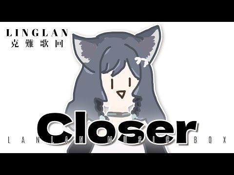 𝟎𝟕－𝟎𝟏｜Closer • The Chainsmokers ｜森森鈴蘭 Linglan Lily