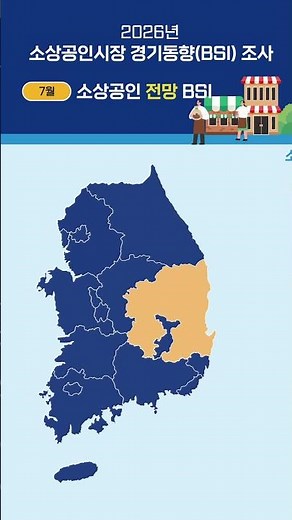 2026년 6월 소상공인시장 경기동향(BSI)조사 결과