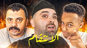 Revenge on Abu Fella 😮🔥