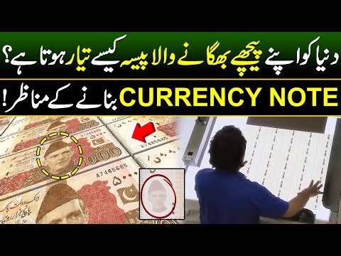 How Pakistani Currency Notes are Made | Currency Printing Process | Discover Pakistan