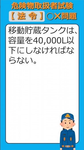 【法令・第２０回】危険物取扱者試験 ⭕️❌問題