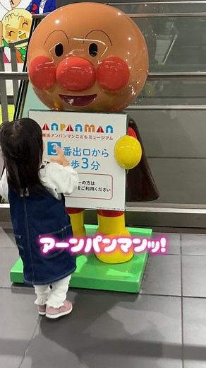 アンパンマンミュージアムの楽しみ方