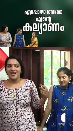 എപ്പോഴാ അമ്മേ എന്റെ കല്യാണം #aliyans #comedyserial #sitcom #comedy