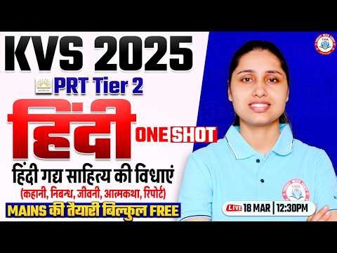 KVS PRT Tier 2 Hindi | हिंदी गद्य साहित्य की विधाएं, KVS PRT Mains Hindi Marathon, By Sheetal Mam
