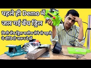 Bench drill machine review | How to install bench drill machine | Bench drill machine unboxing