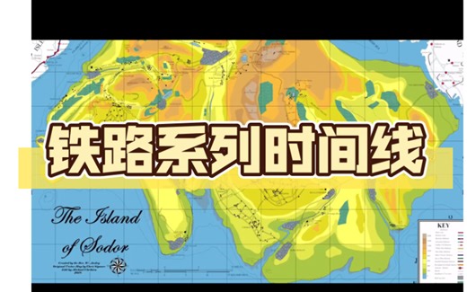 【中字/机翻/TTTE】铁路系列时间线