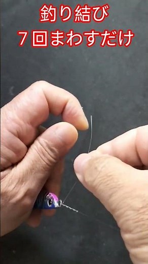 How to tie fishing line [Clinch knot] A must-see for beginners! #fishing #The key to tying knots ...
