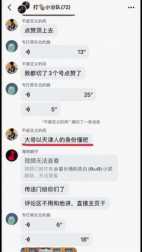#冒充 #挑拨 #挑拨离间 以其他地区的身份制造矛盾。#天津 #海南
