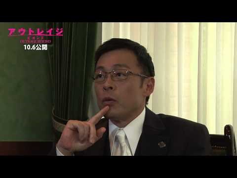 映画『アウトレイジ ビヨンド』光石研＆名高達男インタビュー