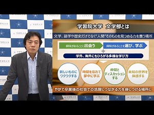 Gakushuin University Faculty of Letters