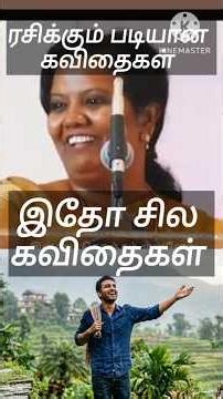 "இதோ! சில கவிதைகள் நீங்கள் ரசிக்க" #viral#trending #parveen sultana tamil speech #motivationalspeech