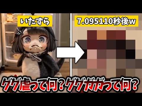 【解説】ググ虐・ググガガとは