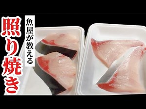 [Save this] Learn how to make the most delicious teriyaki yellowtail! Tips for making it easily a...