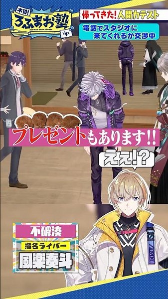 【不破→風楽】帰ってきた！人間力テスト #shorts #ろふまお塾