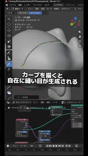 【1分でわかるblender】縫い目を自動生成するジオメトリーノード #blenderチュートリアル #blender初心者 #blender入門 #vfx #映像制作 #物理演算 #動画副業