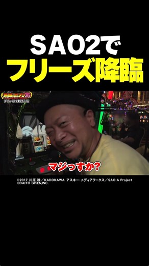 【引けるわけが…】縁がないと思っていたフリーズの降臨で戸惑いが隠せない嵐【感謝の出ノリ'26】 #Shorts