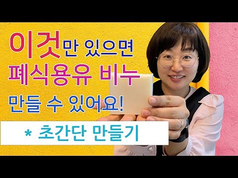 With just this, you can easily make soap using used cooking oil. If you want to ruin your soap us...