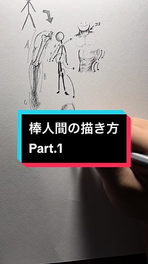 棒人間の描き方好評だったら続編出す予定です！
