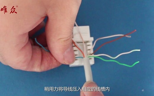 【唯众】综合布线项目实训——RJ45信息模块的端接(打线型）