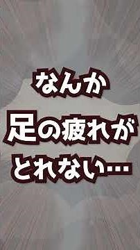 足の疲れがとれない人、このツボを押してみよう！【足のツボ「あしさんり：足三里」】 #Shorts #ツボ押し #足三里 #セルフケア #ツボかるた