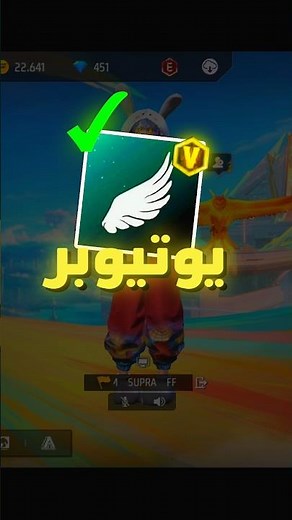 كيف تصير يوتيوبر بلعبة فري فاير بدقيقة واحدة 👌🏻 تبعوا معي |كيف تحصل على بنر الشراكة|#garenafreefire