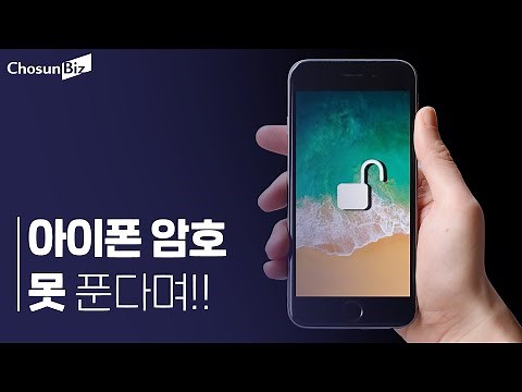 아이폰 비번 까먹었을 땐 이렇게?! 아이폰 잠금 해제 2분컷