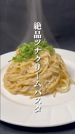 💰たった150円！👦小学生でも作れる絶品ツナクリームパスタ🍝 #節約レシピ #簡単パスタ #ツナレシピ #牛乳 #ワンパンレシピ #shorts