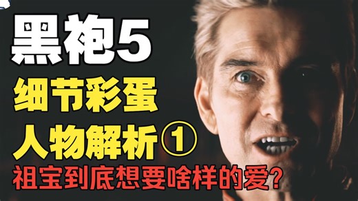 祖国人想要什么样的奉献？火车头为什么毅然赴死？星光为什么抛下休伊？逐帧解析《黑袍纠察队》第五季（一）