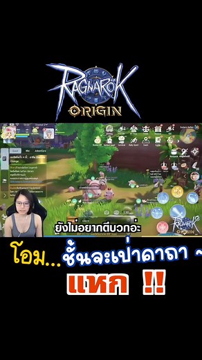 26K views · 186 reactions | ตีบวกมันทางของเจ๊  Download Mobile: https://app.adjust.com/rihl663  Download PC: https://bit.ly/3md2Ztd #RagnarokOrigin #ROorigin #ROO #MMORPG #Ragnarok #RO #Firstlove | เจ๊แจมเกมมิ่ง - JJAMx Gaming & Cosplay | Facebook