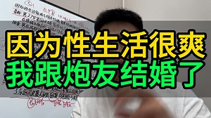 恋爱转炮友可行、炮友转恋爱不行