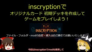 【ゆっくり解説】inscryption応用編【オリジナルカード・初期デッキで遊ぼう！】