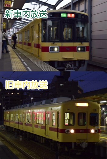 [比較]貝塚線の旧放送と新放送をあわせてみた！！ #train #かもつれっしゃ #鉄道 #どこでもきっぷ #電車 #迷列車で行こう #automobile