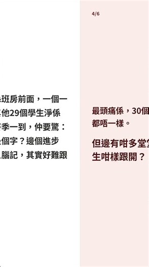 一個老師點同時訓練30個學生講普通話？