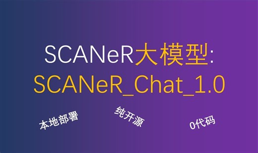 10分钟SCANeR入门必备杀器：SCANeR_Chat_1.0