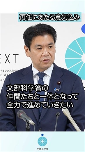 【2月20日、松本大臣が閣議後会見において、再任にあたっての意気込みを述べました】 | 文部科学省 MEXT