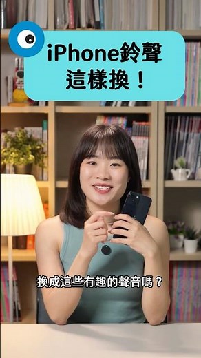 教你把喜歡的音樂做成 iPhone 鈴聲！