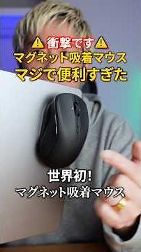 [Shocking!] World's first! A mouse that sticks to your laptop is revolutionary! | [ESR MagMouse W...